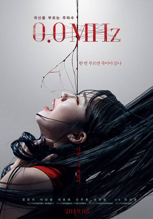 ดูหนังออนไลน์ฟรี 0.0 Mhz (2019) ผีอยู่ในผม