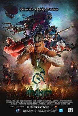 ดูหนังออนไลน์ฟรี 9 Satra The Legend of Muaythai (2018) ๙ ศาสตรา