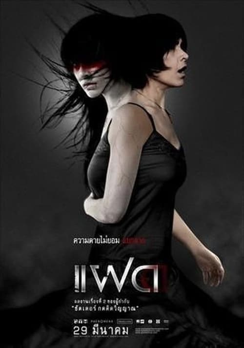 ดูหนังออนไลน์ฟรี ALONE (2007) แฝด