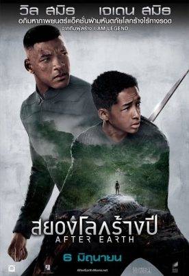 ดูหนังออนไลน์ฟรี After Earth (2013) สยองโลกร้างปี
