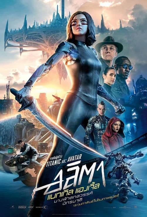 ดูหนังออนไลน์ฟรี Alita Battle Angel (2019) อลิตา แบทเทิล แองเจิ้ล