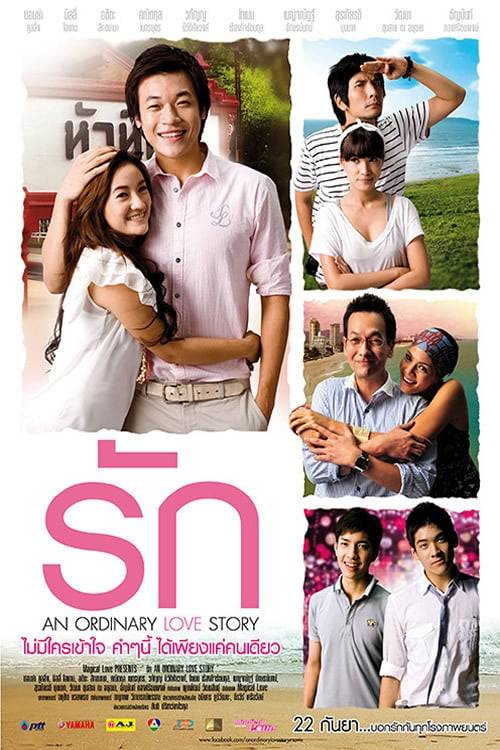 ดูหนังออนไลน์ฟรี An Ordinary Love Story (2012) รัก