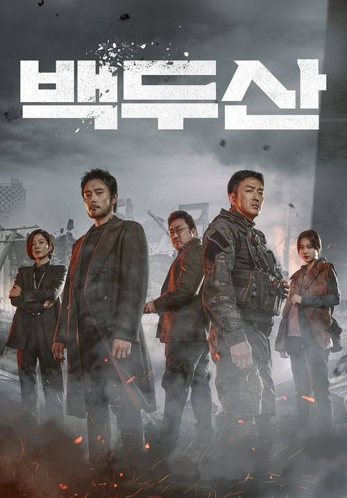 ดูหนังออนไลน์ฟรี Ashfall (2019) นรกล้างเมือง