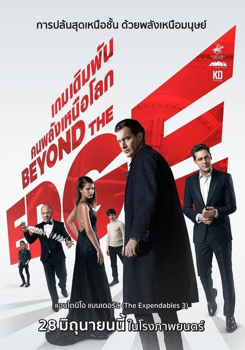 ดูหนังออนไลน์ฟรี Beyond The Edge (2018) เกมเดิมพัน คนพลังเหนือโลก