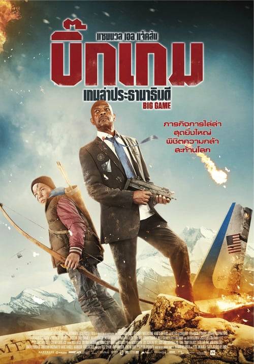 ดูหนังออนไลน์ฟรี Big Game (2014) เกมล่าประธานาธิบดี