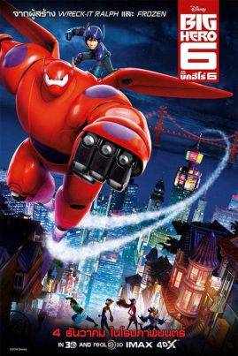 ดูหนังออนไลน์ฟรี Big Hero 6 (2014) บิ๊กฮีโร่ 6