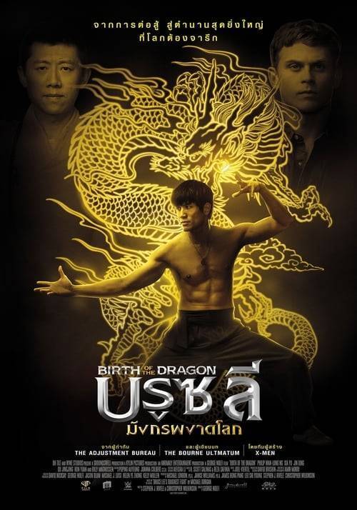 ดูหนังออนไลน์ฟรี Birth of the Dragon (2016) บรูซลี มังกรผงาดโลก