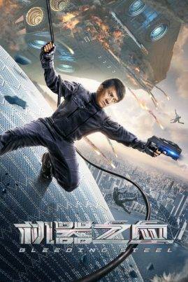ดูหนังออนไลน์ฟรี Bleeding Steel (2018) โคตรใหญ่ฟัดเหล็ก