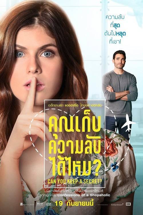 ดูหนังออนไลน์ฟรี Can You Keep a Secret? (2019) คุณเก็บความลับได้ไหม?