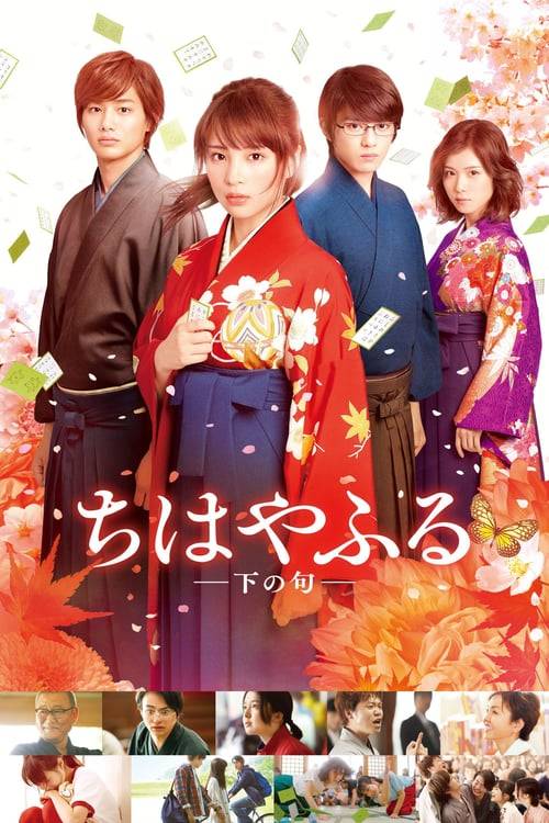 ดูหนังออนไลน์ฟรี Chihayafuru 2 (2016) จิฮายะ กลอนรักพิชิตใจเธอ ภาค 2