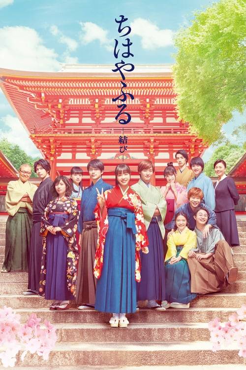 ดูหนังออนไลน์ฟรี Chihayafuru 3 (2018) จิฮายะ กลอนรักพิชิตใจเธอ ภาค 3