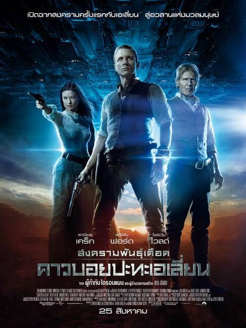 ดูหนังออนไลน์ Cowboys & Aliens (2011) สงครามพันธุ์เดือด คาวบอยปะทะเอเลี่ยน