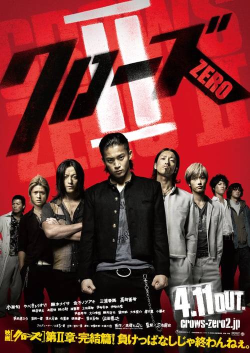 ดูหนังออนไลน์ฟรี Crows Zero II (2009) เรียกเขาว่าอีกา 2