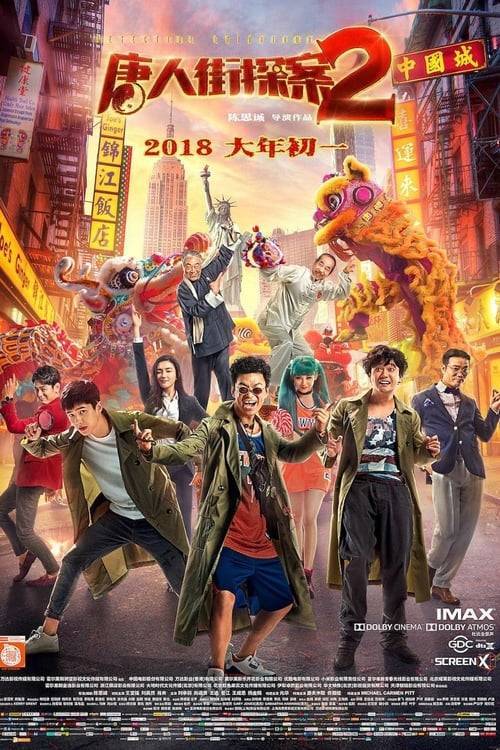 ดูหนังออนไลน์ฟรี Detective Chinatown 2 (2018) แก๊งม่วนป่วนนิวยอร์ก 2