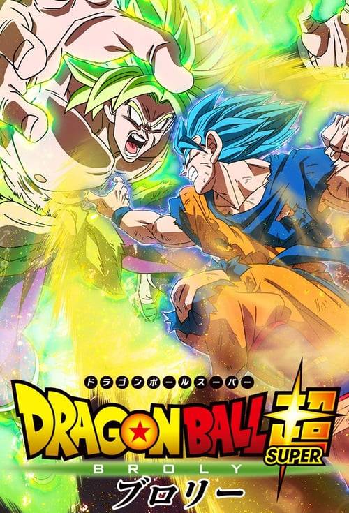 ดูหนังออนไลน์ฟรี Dragon Ball Super Broly (2018) ดราก้อนบอล ซูเปอร์ โบรลี่