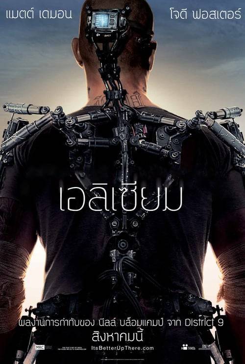 ดูหนังออนไลน์ฟรี Elysium (2013) ปฏิบัติการยึดดาวอนาคต