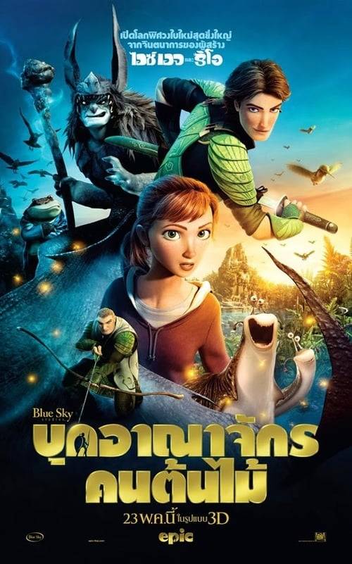 ดูหนังออนไลน์ฟรี Epic (2013) บุกอาณาจักรคนต้นไม้