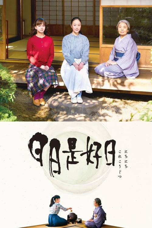 ดูหนังออนไลน์ฟรี Every Day a Good Day (2018) หัวใจ ใบชา ความรัก