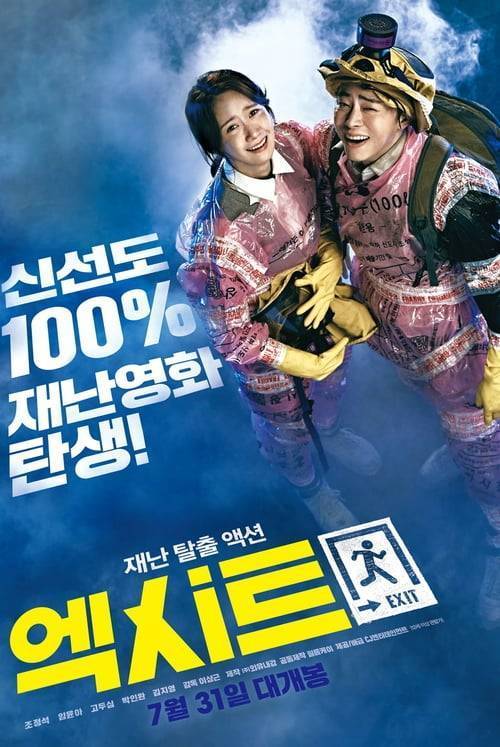 ดูหนังออนไลน์ฟรี Exit (2019) ฝ่าหมอกพิษ ภารกิจรัก