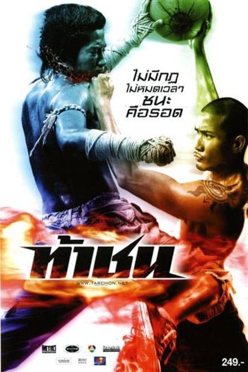 ดูหนังออนไลน์ฟรี Fireball (2009) ท้าชน