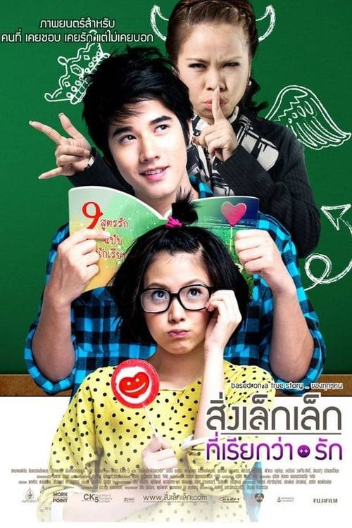 ดูหนังออนไลน์ฟรี First Love (2010) สิ่งเล็กเล็กที่เรียกว่ารัก