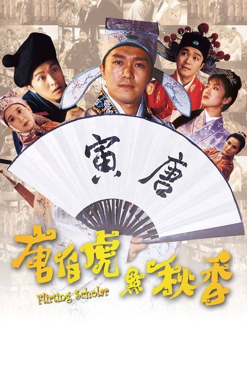 ดูหนังออนไลน์ฟรี Flirting Scholar (1993) ถังไป่หู่ ใหญ่ไม่ต้องประกาศ