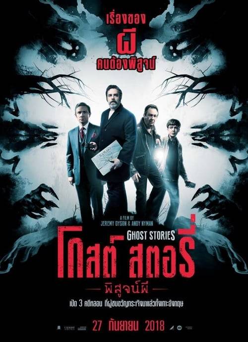 ดูหนังออนไลน์ฟรี Ghost Stories (2018) โกสต์ สตอรี่ พิสูจน์ผี