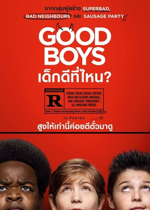 ดูหนังออนไลน์ฟรี Good Boys (2019) เด็กดีที่ไหน