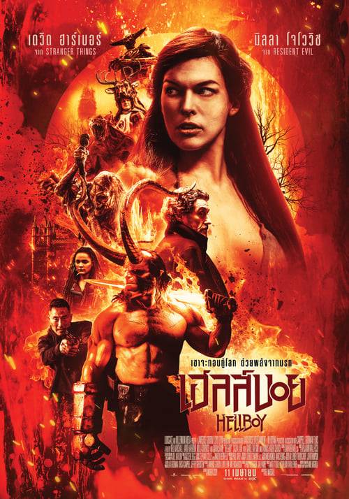 ดูหนังออนไลน์ฟรี Hellboy (2019) เฮลล์บอย