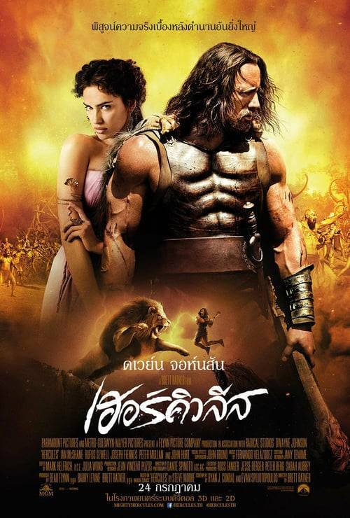 ดูหนังออนไลน์ฟรี Hercules (2014) เฮอร์คิวลีส