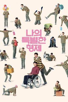 ดูหนังออนไลน์ฟรี Inseparable Bros (2019)