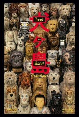 ดูหนังออนไลน์ฟรี Isle of Dogs (2018) ไอลย์ ออฟ ด็อกส์ เกาะเซ็ตซีโร่หมา