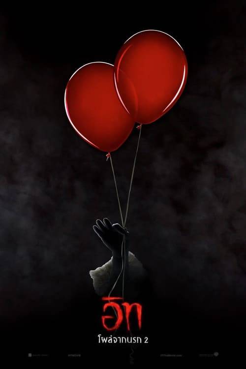 ดูหนังออนไลน์ฟรี It Chapter Two (2019) อิท โผล่จากนรก 2