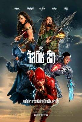 ดูหนังออนไลน์ฟรี Justice League (2017) จัสติซ ลีก