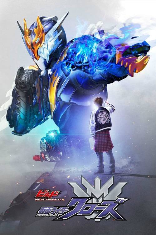 ดูหนังออนไลน์ฟรี Kamen Rider Build – Build New World (2019) ซับไทย