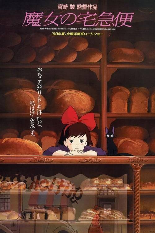 ดูหนังออนไลน์ฟรี Kiki’s Delivery Service (1989) แม่มดน้อยกิกิ