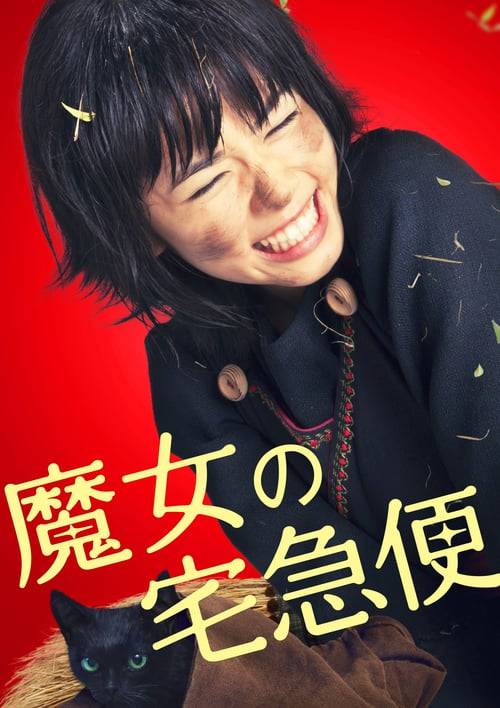 ดูหนังออนไลน์ฟรี Kiki’s Delivery Service (2014) แม่มดน้อยกิกิ