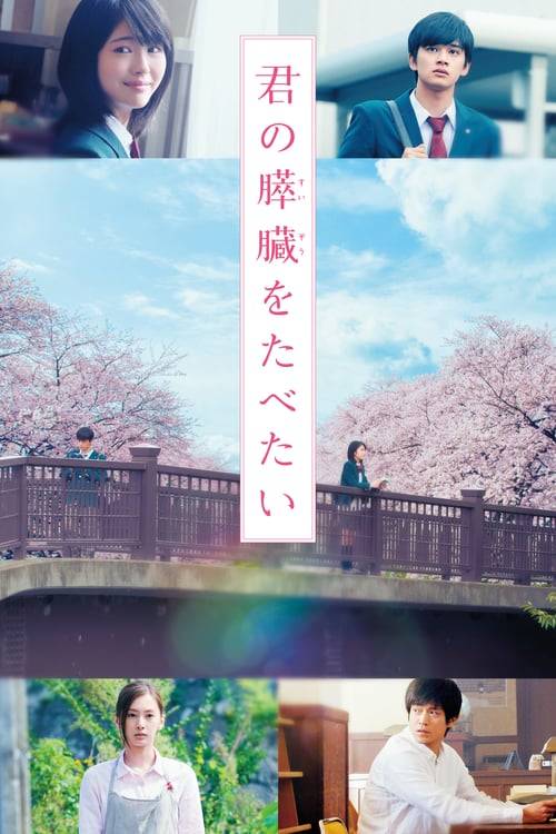 ดูหนังออนไลน์ฟรี Kimi no suizo wo tabetai (2017) ตับอ่อนเธอนั้น ฉันขอเถอะนะ