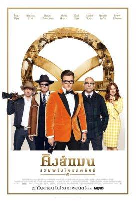 ดูหนังออนไลน์ฟรี Kingsman The Golden Circle (2017) คิงส์แมน รวมพลังโครตพยัคฆ์