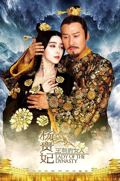 ดูหนังออนไลน์ฟรี Lady of The Dynasty (2015) หยางกุ้ยเฟย สนมเอกสะท้านเเผ่นดิน