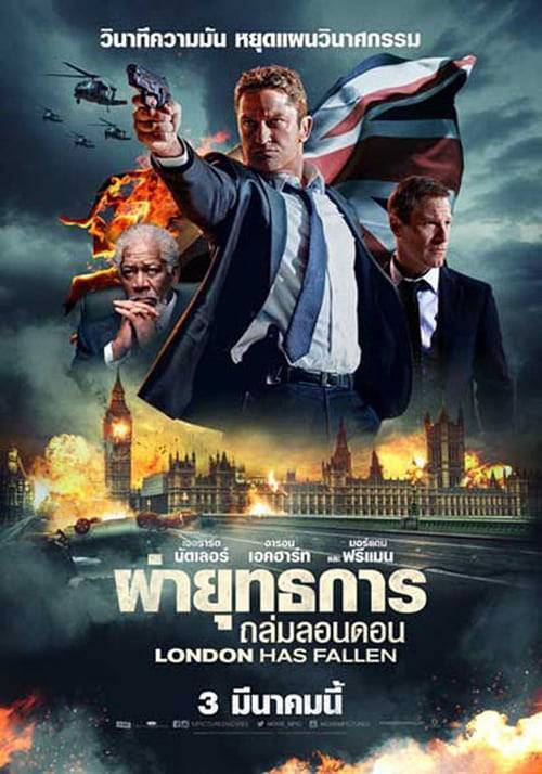 ดูหนังออนไลน์ฟรี London has Fallen (2016) ผ่ายุทธการ ถล่มลอนดอน