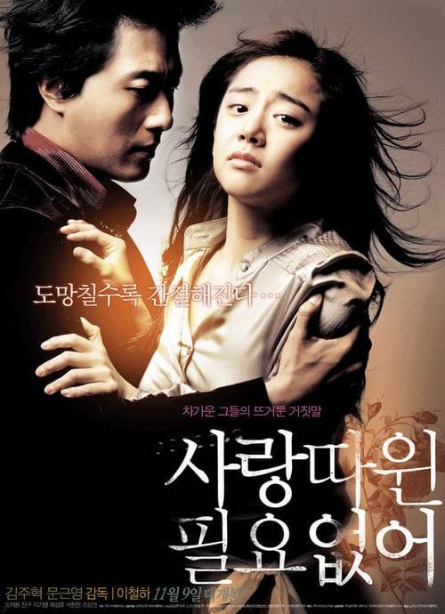 ดูหนังออนไลน์ฟรี Love Me Not (2006) เลิฟ มี น็อท รักมีนัย (ซับไทย)