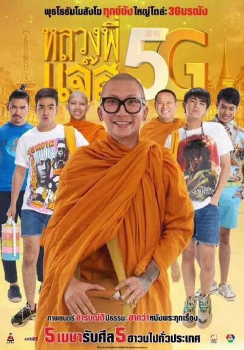 ดูหนังออนไลน์ฟรี Luang Phee Jazz 5G (2018) หลวงพี่แจ๊ส 5G