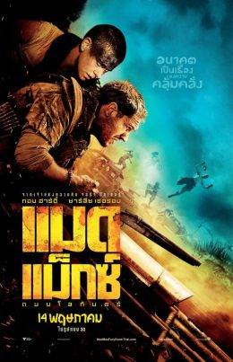 ดูหนังออนไลน์ฟรี Mad Max 4 Fury Road (2015) แมด แม็กซ์ : ถนนโลกันตร์