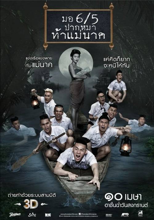 ดูหนังออนไลน์ฟรี Make Me Shudder 2 (2014) มอ 6/5 ปากหมาท้าแม่นาค