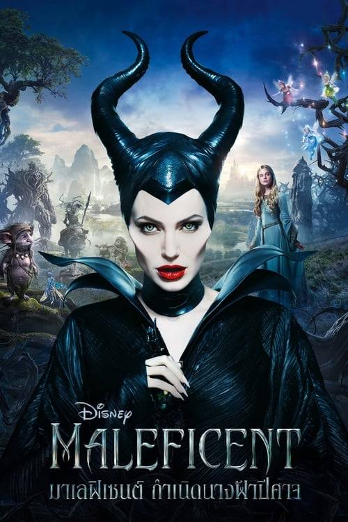 ดูหนังออนไลน์ฟรี Maleficent (2014) มาเลฟิเซนท์ กำเนิดนางฟ้าปีศาจ