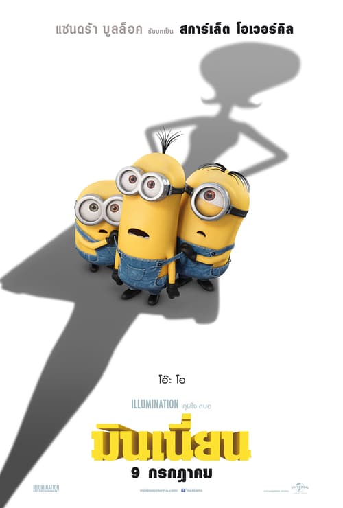 ดูหนังออนไลน์ฟรี Minions (2015) มินเนี่ยน