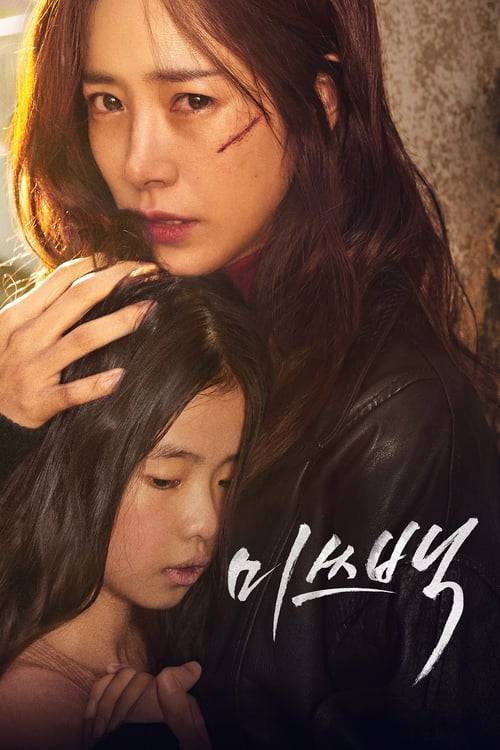 ดูหนังออนไลน์ฟรี Miss Baek (2018) ซับไทย