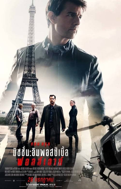ดูหนังออนไลน์ Mission Impossible 6 (2018) มิชชั่นอิมพอสซิเบิ้ล 6 ฟอลล์เอาท์