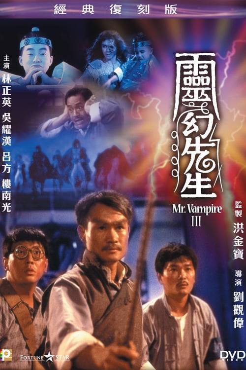 ดูหนังออนไลน์ฟรี Mr Vampire 3 (1987) ผีกัดอย่ากัดตอบ 3